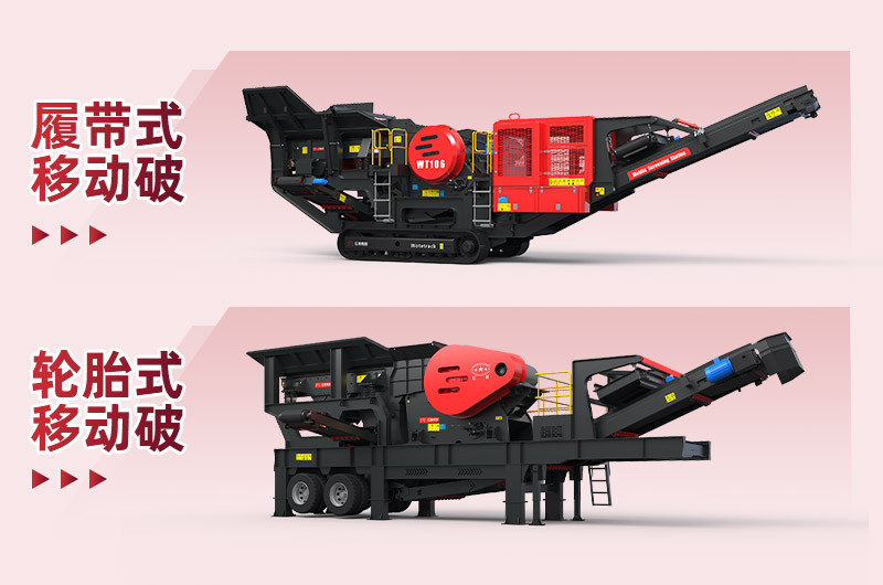 移動(dòng)破碎機(jī) 移動(dòng)破碎機(jī)