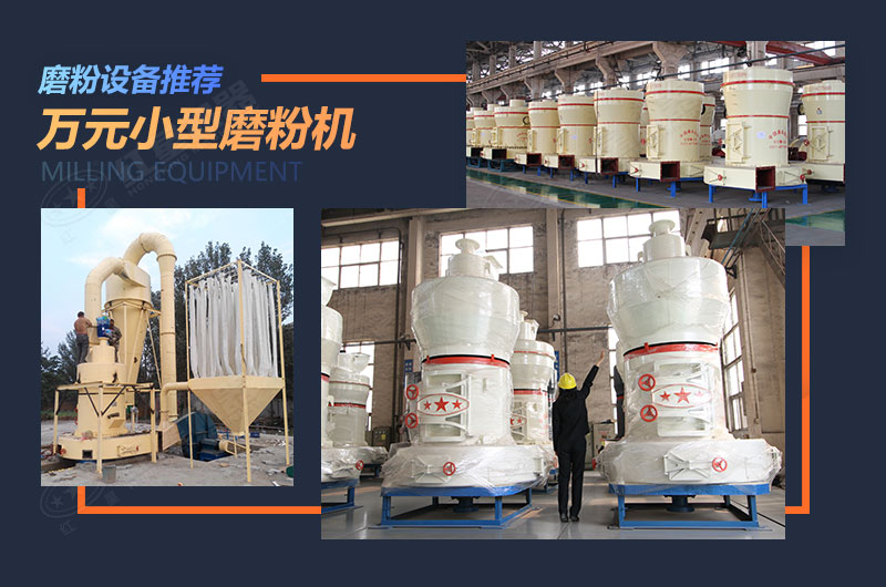 小型200目、300目超細(xì)石頭磨粉機